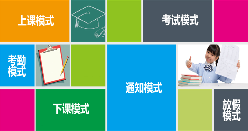 智慧电子班牌系统